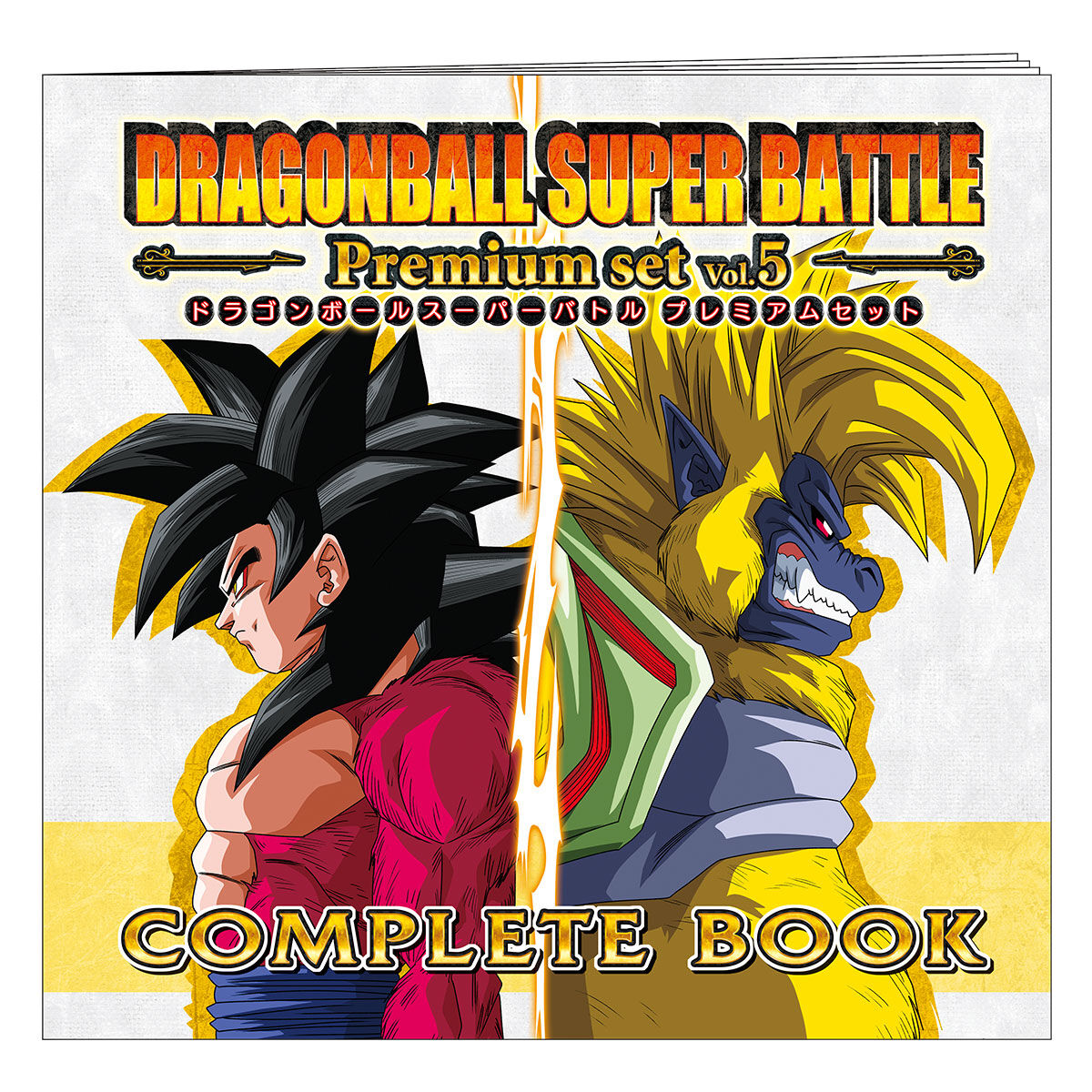 カードダス ドラゴンボール スーパーバトル Premium set Vol.5 