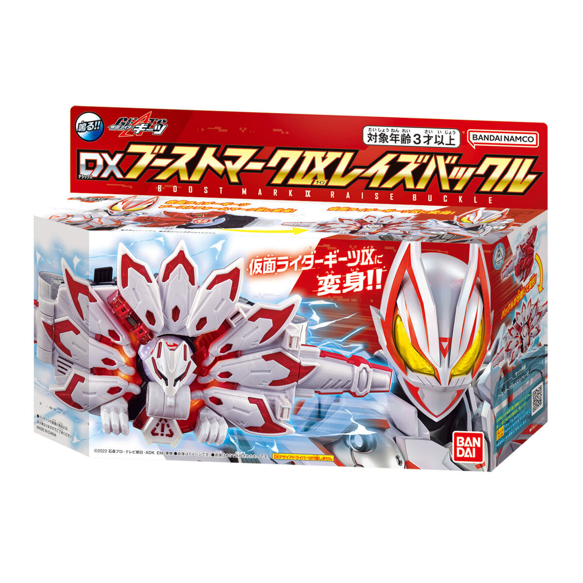 仮面ライダーギーツ DXブーストマークIXレイズバックル 新品未開封