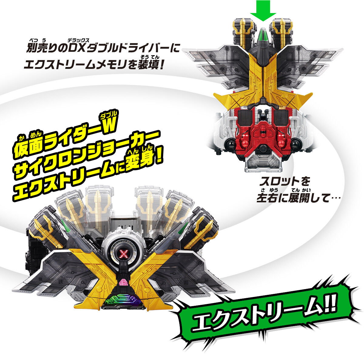 DXマキシマムスロット 仮面ライダーW ダブルドライバー ガイアメモリ