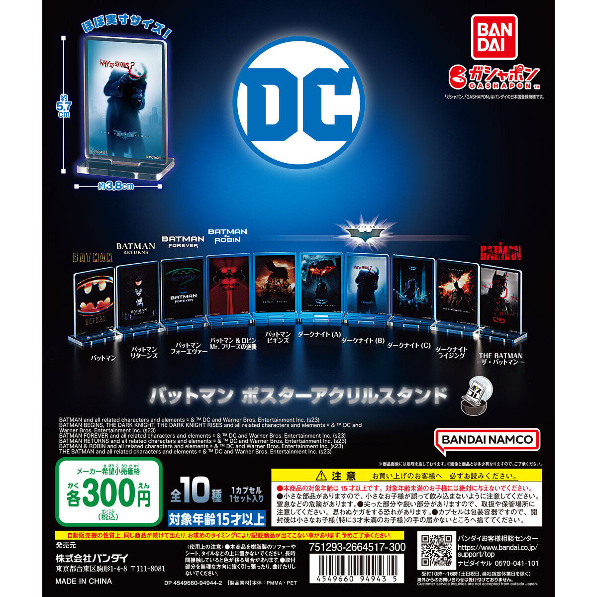 バットマン ポスター アクリルスタンド｜ガシャポンオフィシャルサイト