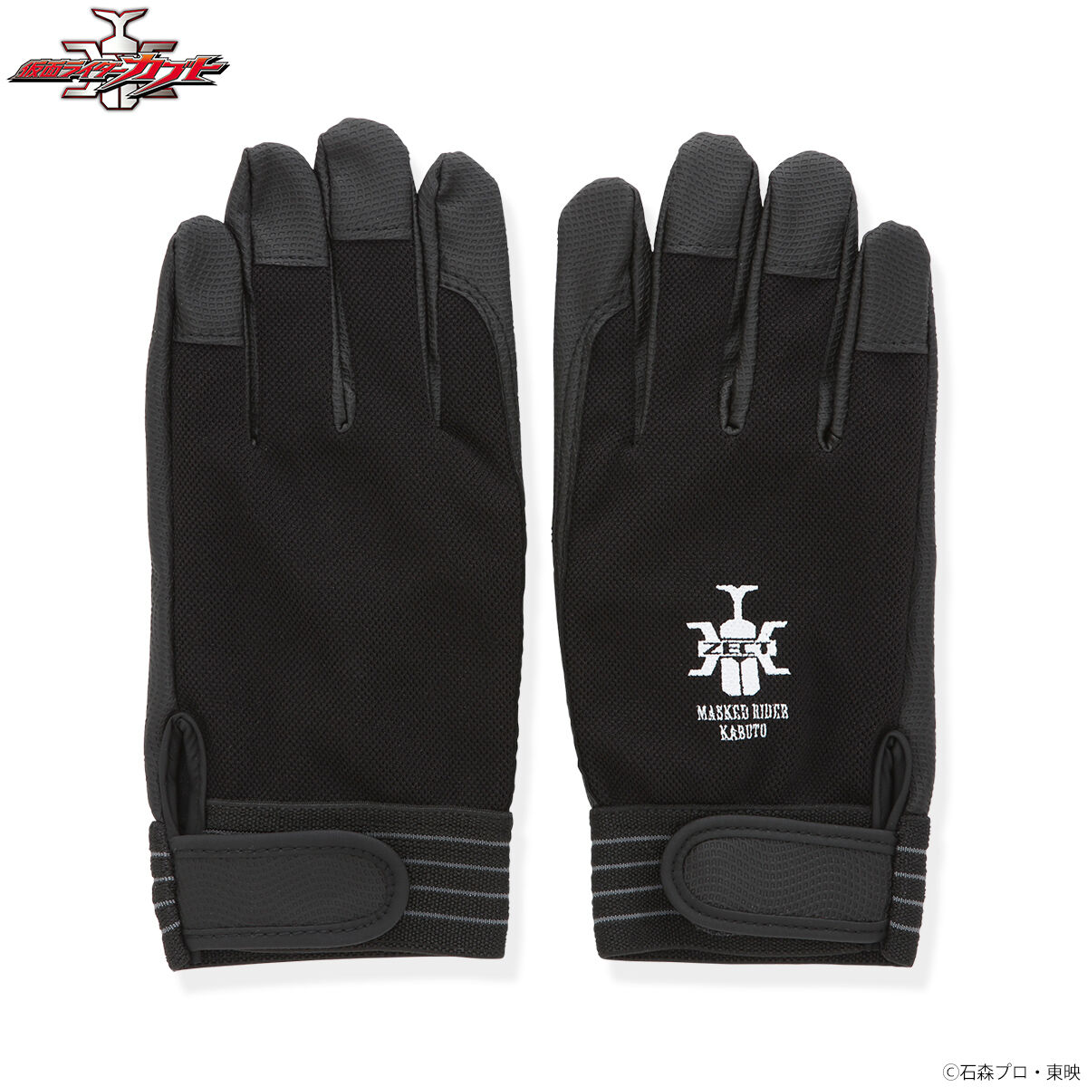 仮面ライダーカブト ワーキンググローブ | 仮面ライダーカブト