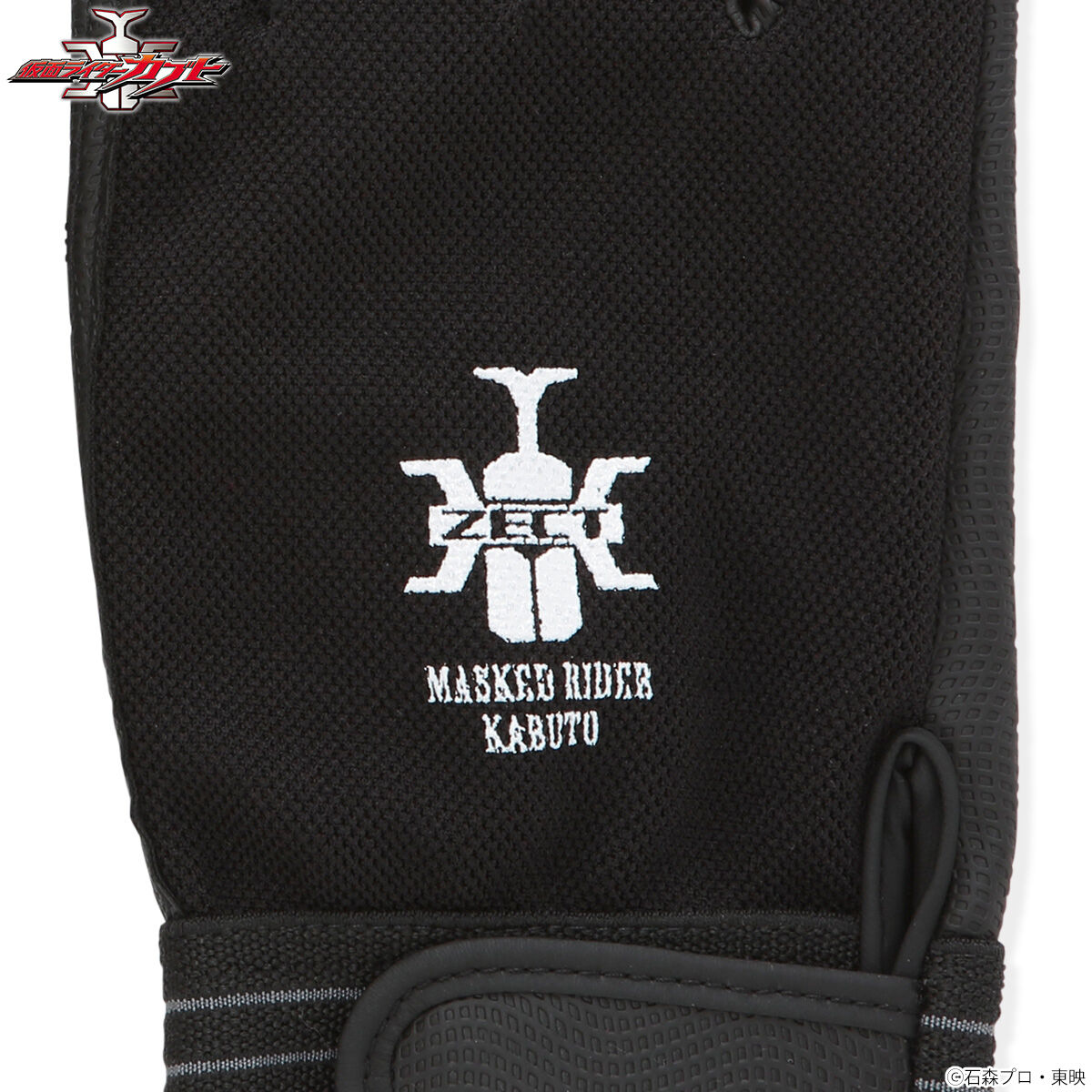仮面ライダーカブト ワーキンググローブ | 仮面ライダーカブト
