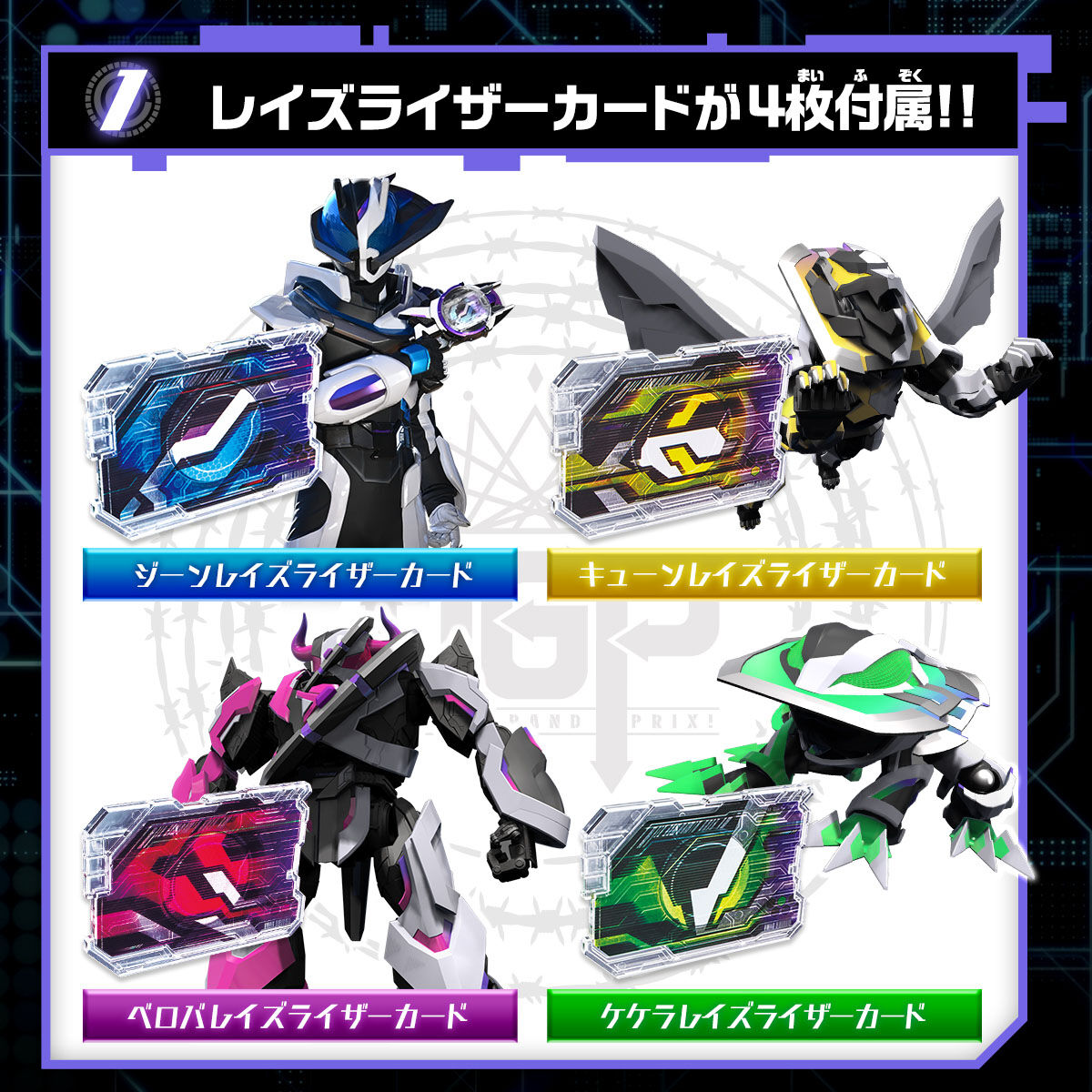 仮面ライダーギーツ PREMIUM DX メモリアルレーザーレイズライザー-