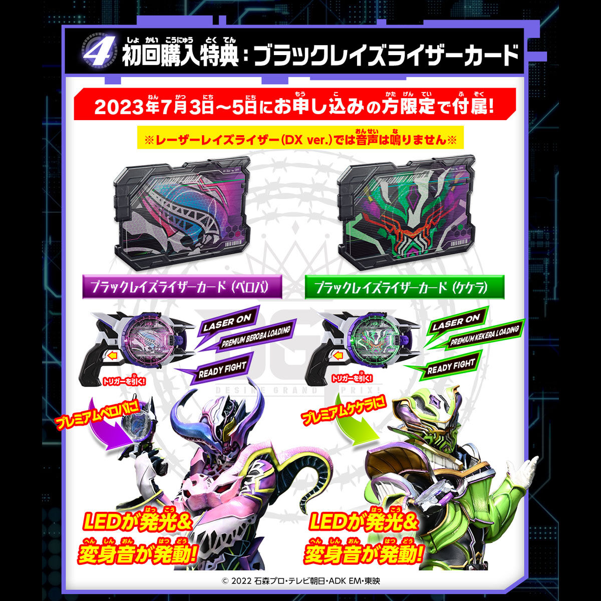 PREMIUM DX メモリアルレーザーレイズライザー | 仮面ライダー 