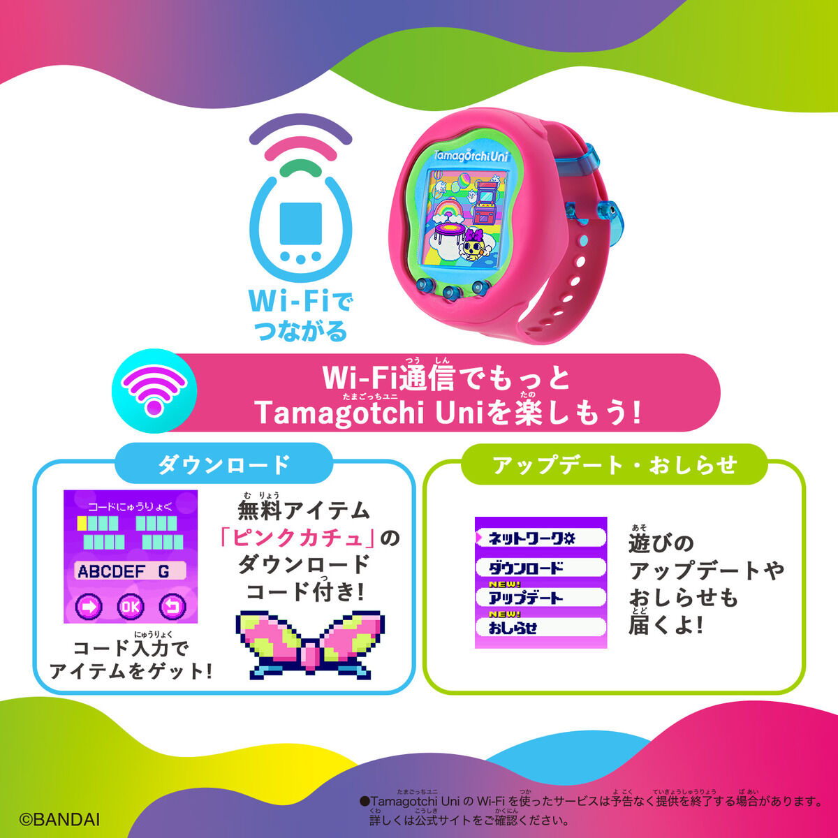 Tamagotchi Uni Pink | たまごっちシリーズ｜バンダイ公式サイト