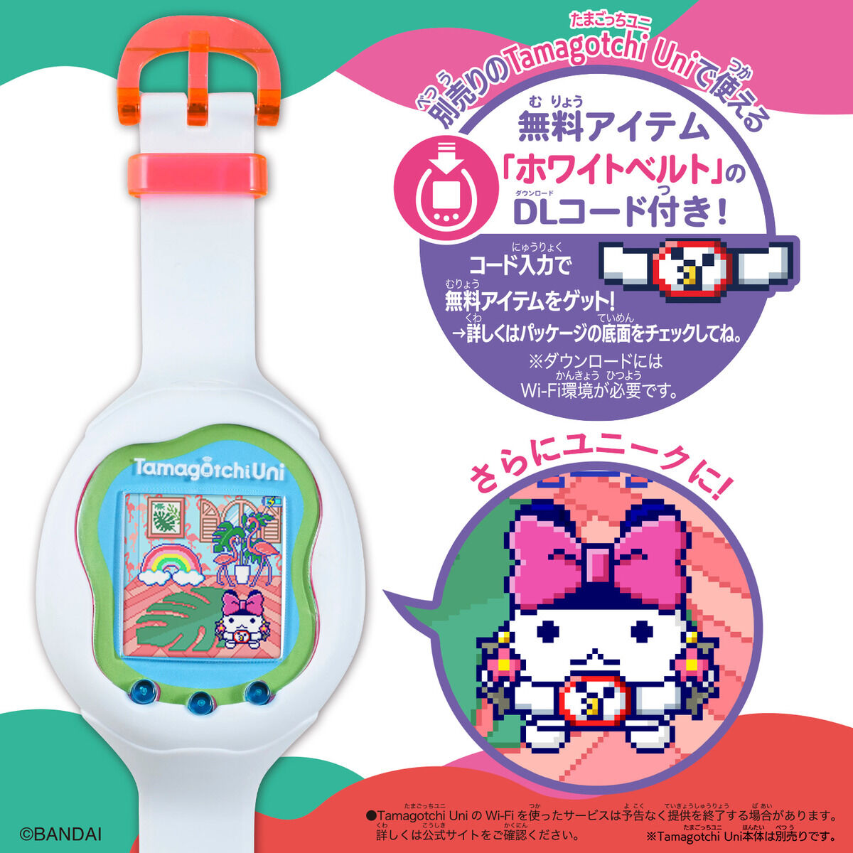 Tamagotchi Uni きせかえベルト Future White | BANDAI TOYS