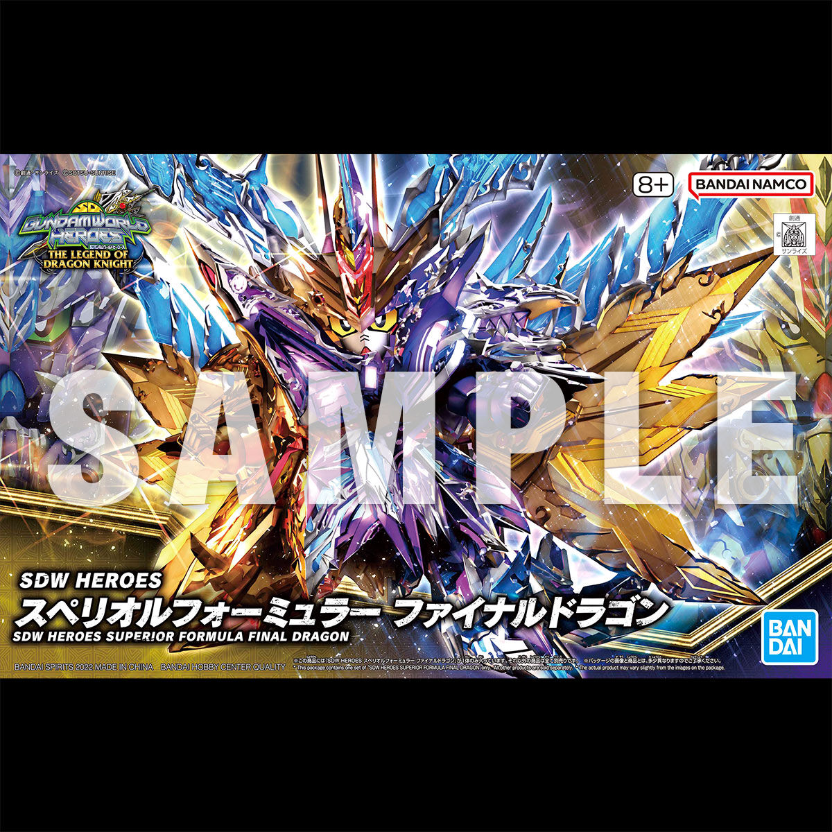 プレミアムバンダイ限定 SDW HEROES スペリオルフォーミュラー ファイナルドラゴン SDガンダムワールドヒーローズ THE LEGEND OF DRAGON KNIGHT プラモデル(5066005) バンダイスピリッツ商品名