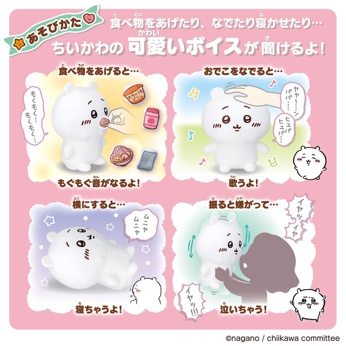 【新品】バンダイ おしゃべりちいかわ ぬいぐるみ