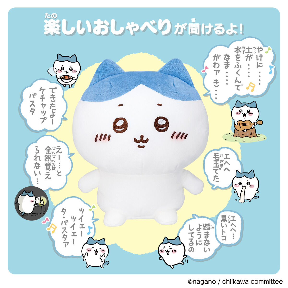 ぬいぐるみ【新品】ちいかわ おへんじするよッ 超いっぱいッおしゃべり