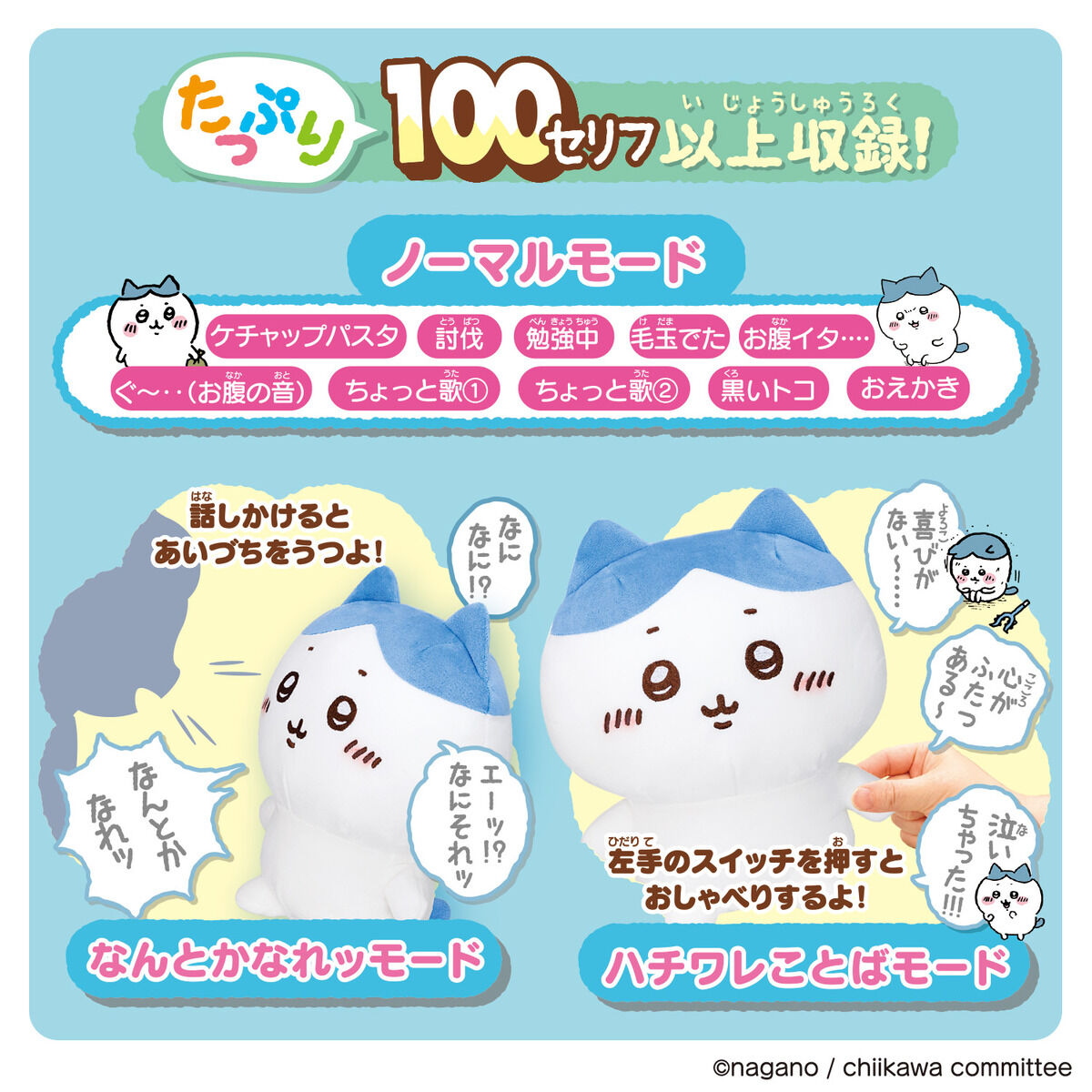 【新品未開封】おしゃべりちいかわ&ハチワレ