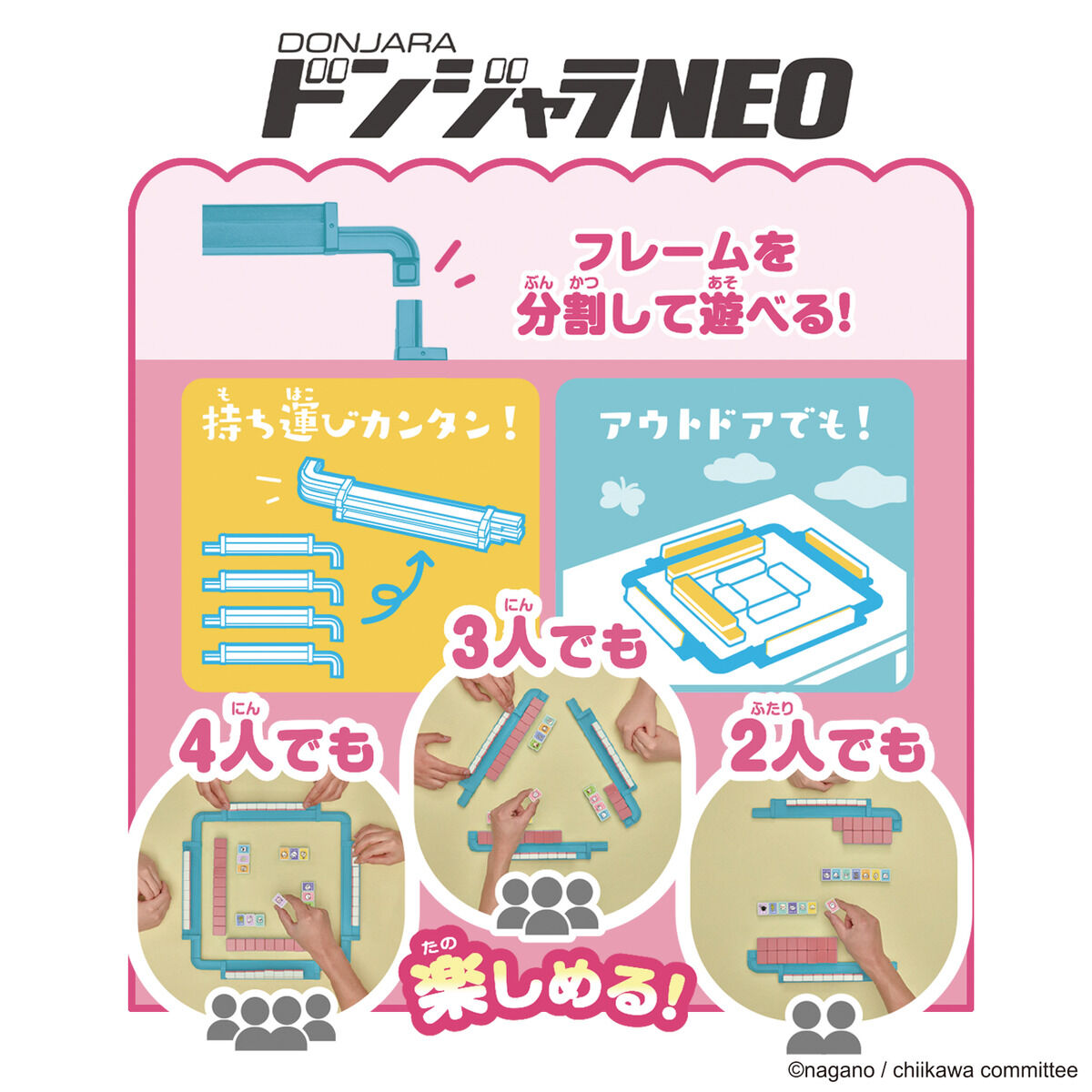 ドンジャラNEO ちいかわ | ちいかわ｜バンダイ公式サイト