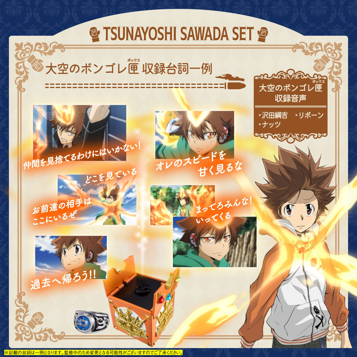 Special Memorize ボンゴレ匣&ボンゴレリングセット(沢田綱吉/雲雀恭