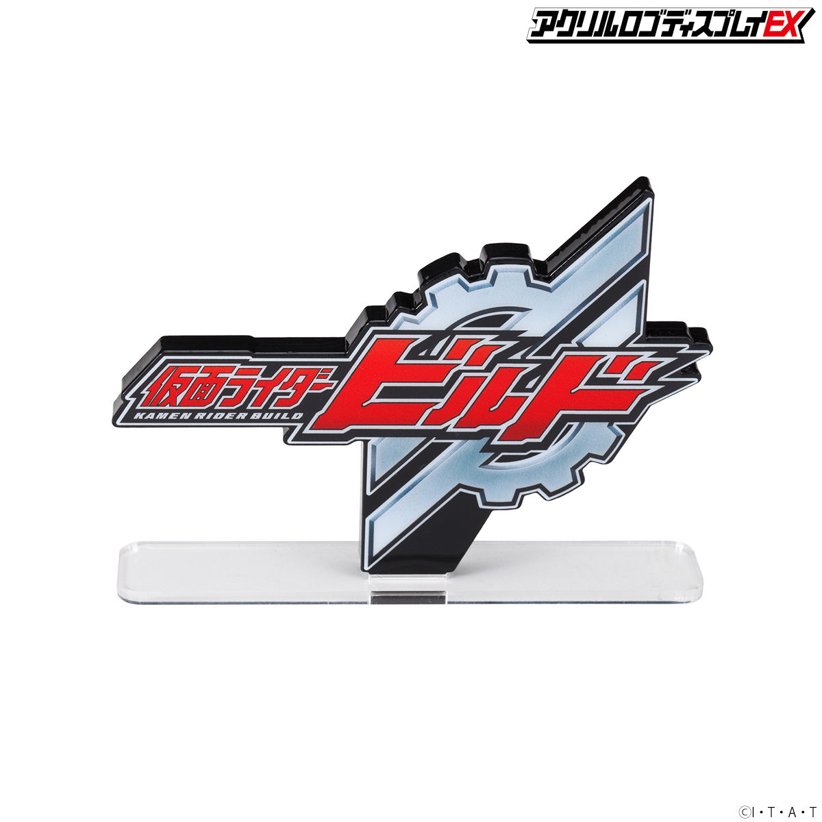 アクリルロゴディスプレイEX 仮面ライダービルド【2023年8月発送分 
