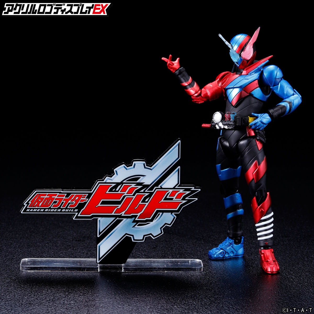 アクリルロゴディスプレイEX 仮面ライダービルド【2023年8月発送分