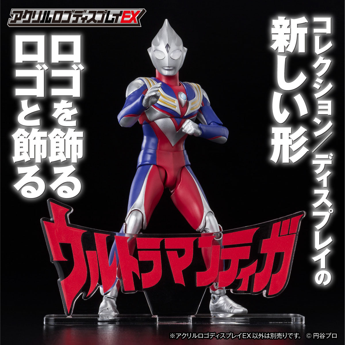 アクリルロゴディスプレイEX ウルトラマンティガ【2023年8月発送分