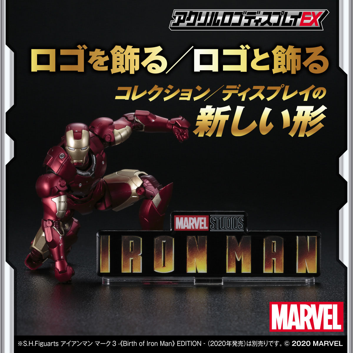 アクリルロゴディスプレイEX アイアンマン/IRON MAN【2023年8月発送分