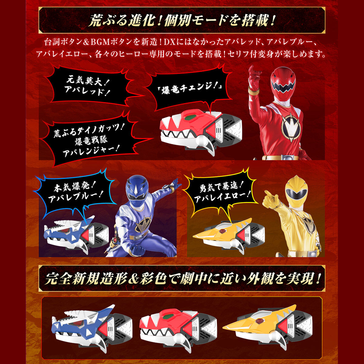 爆竜戦隊アバレンジャー ダイノブレス ‐MEMORIAL EDITION‐ | スーパー