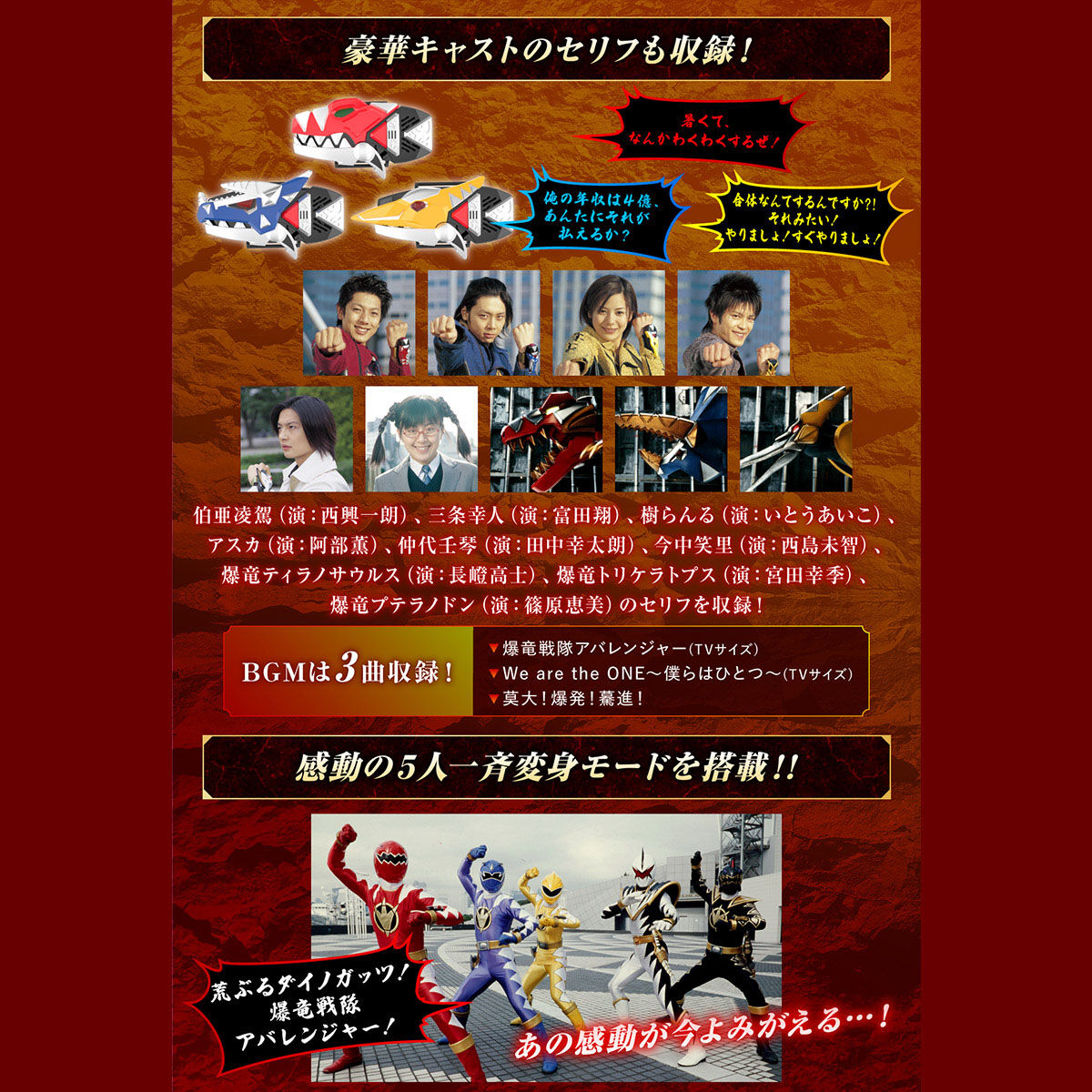 爆竜戦隊アバレンジャー ダイノブレス ‐MEMORIAL EDITION‐ | スーパー