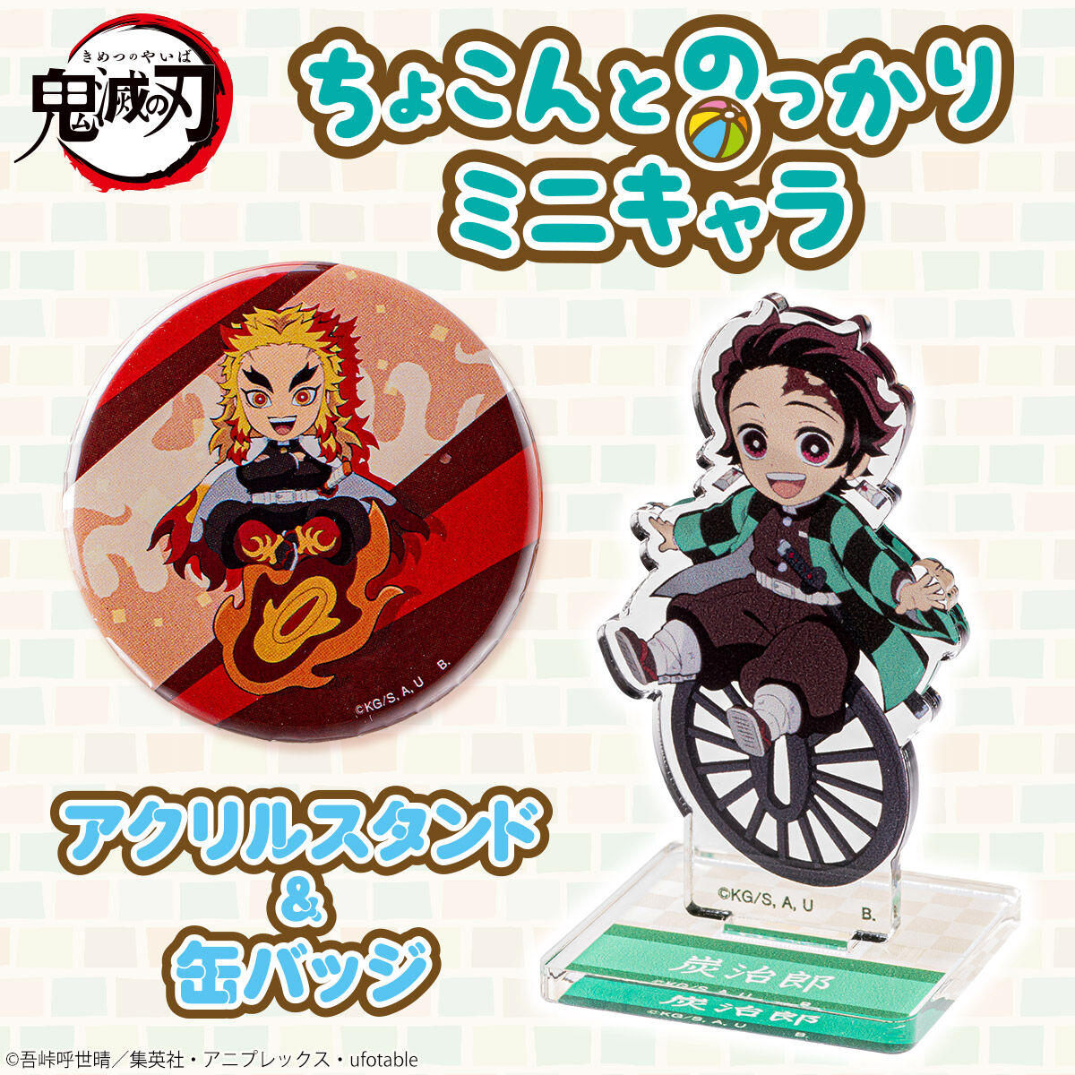 炭治郎の缶バッジとカナヲのアクリルスタンド - アニメグッズ