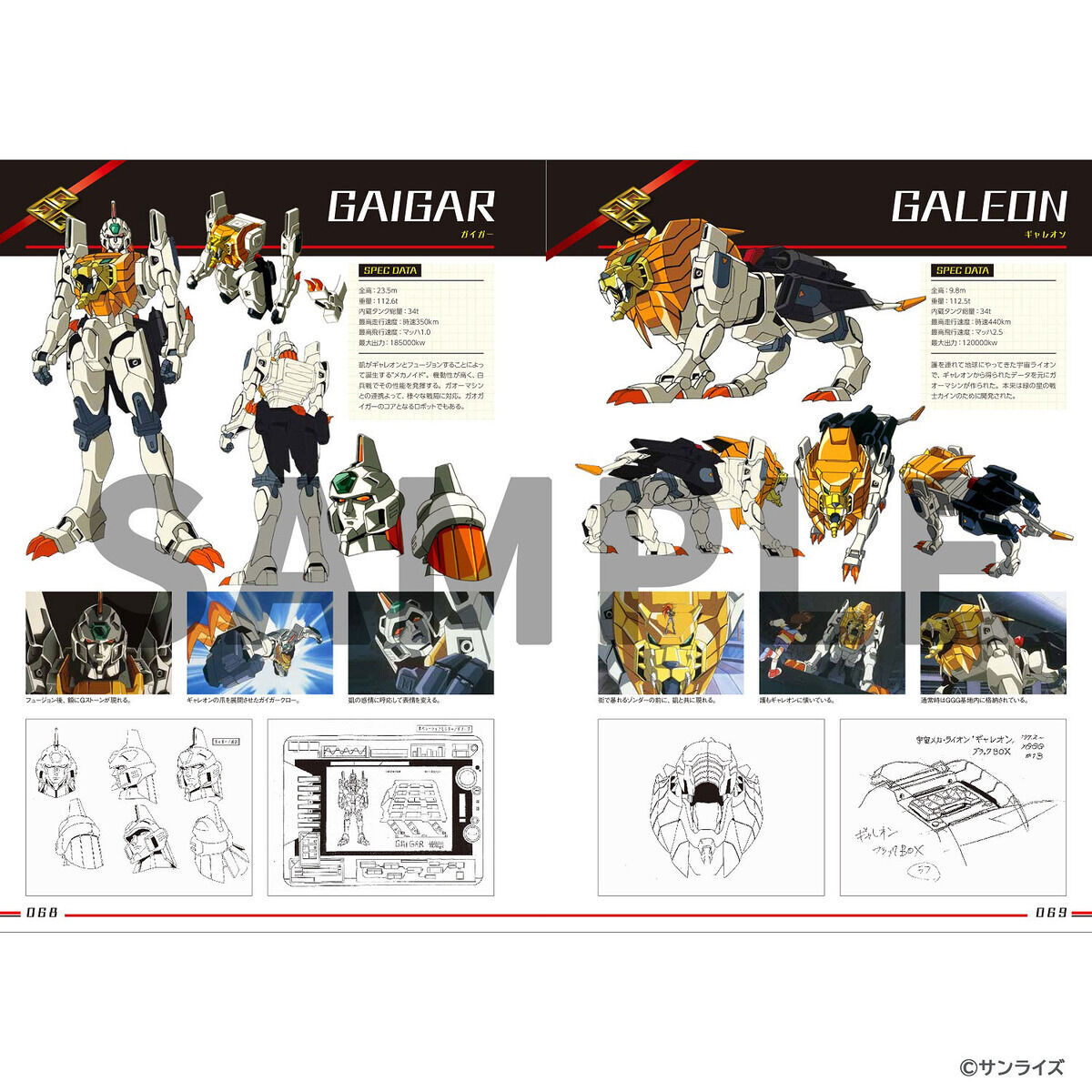 受注生産】勇者王ガオガイガー公式設定資料集 Glorious Gaogaigar 