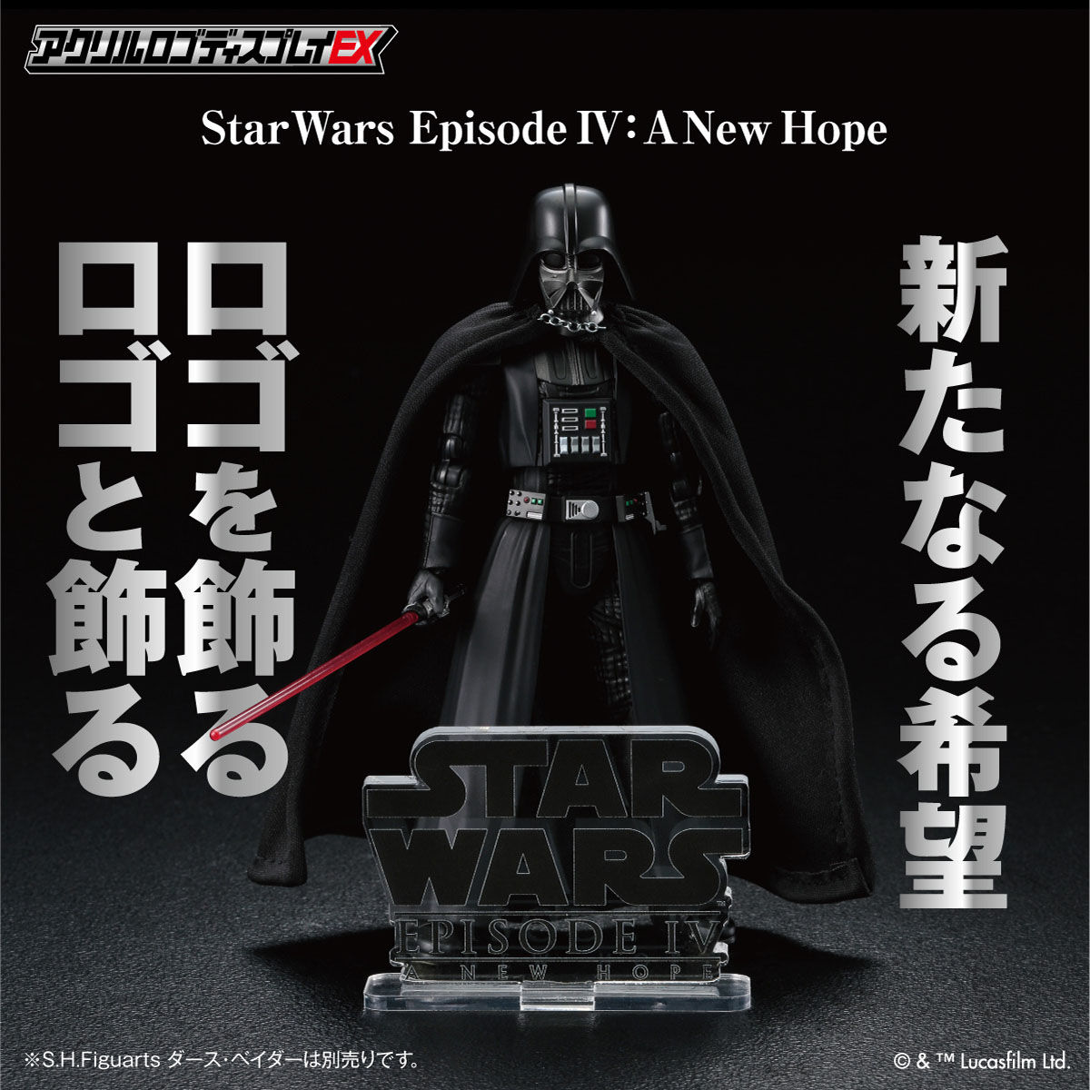 スターウォーズ ダース・ベイダー A NEW HOPE