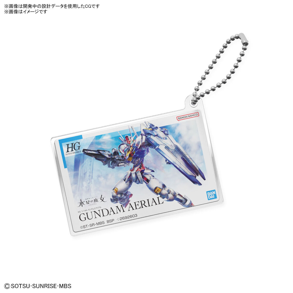 ガンプラパッケージアート アクリルボールチェーン ガンダム