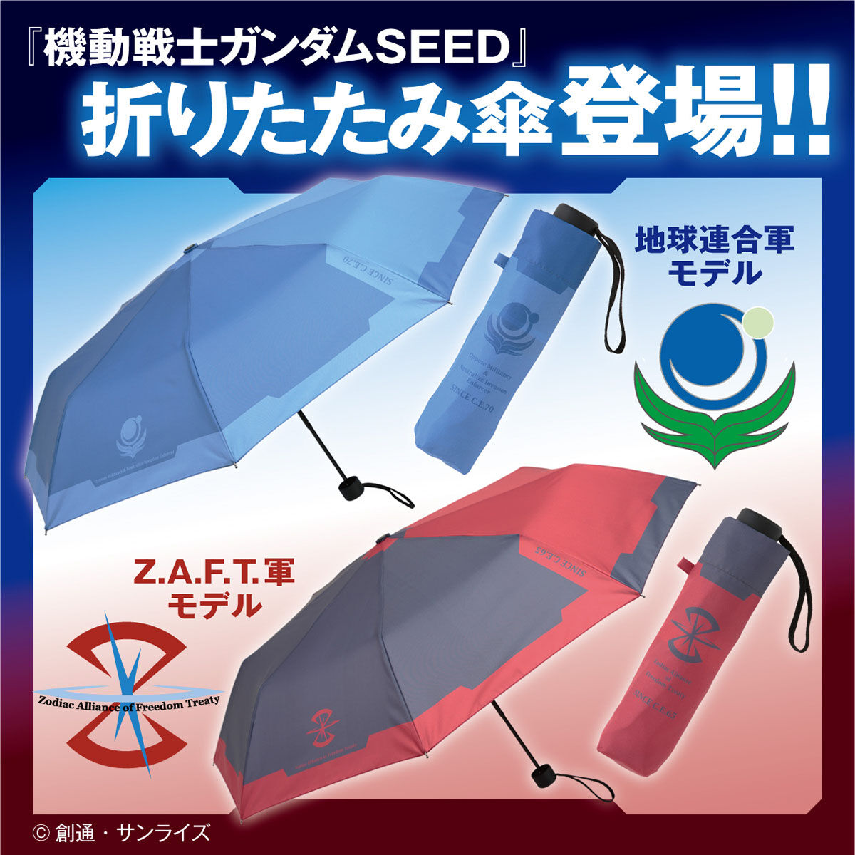 PARCO×GUNDAM 『機動戦士ガンダム』の折りたたみ傘を発売！2022年9月16日(金)よりパルコオンラインストアにて予約販売開始 |  株式会社ワールドパーティーのプレスリリース