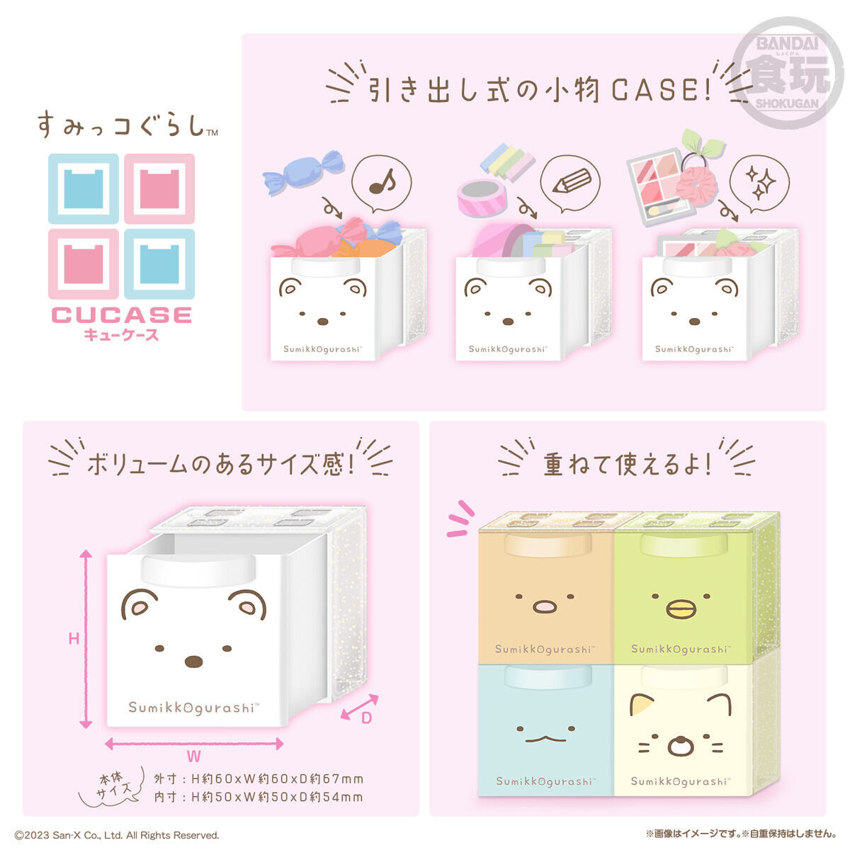 ★すみっコぐらし　まとめ売り 150点以上 08_bn_ifme_sumikko_snk_yoko_02