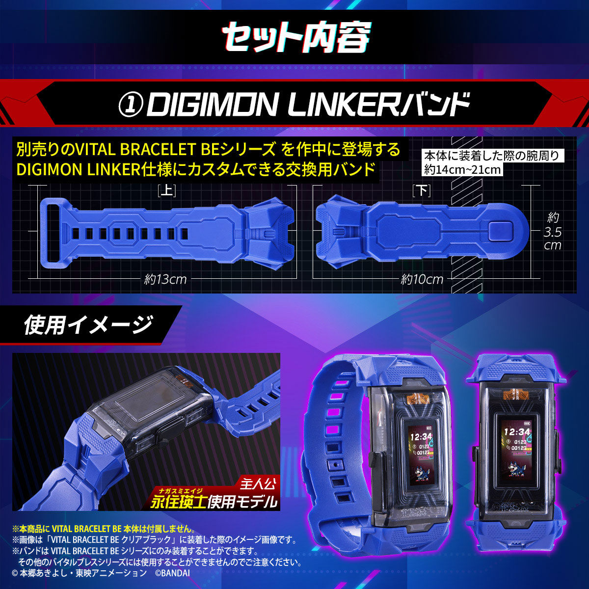 BEMEMORY DIGIMON SEEKERS ルガモンDim & DIGIMON LINKERバンドセット 