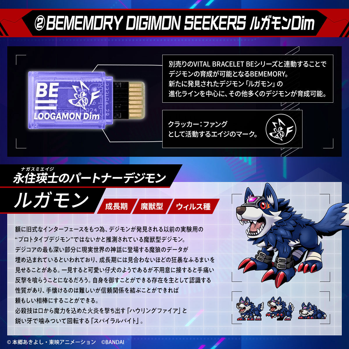 BEMEMORY DIGIMON SEEKERS ルガモンDim & DIGIMON LINKERバンド