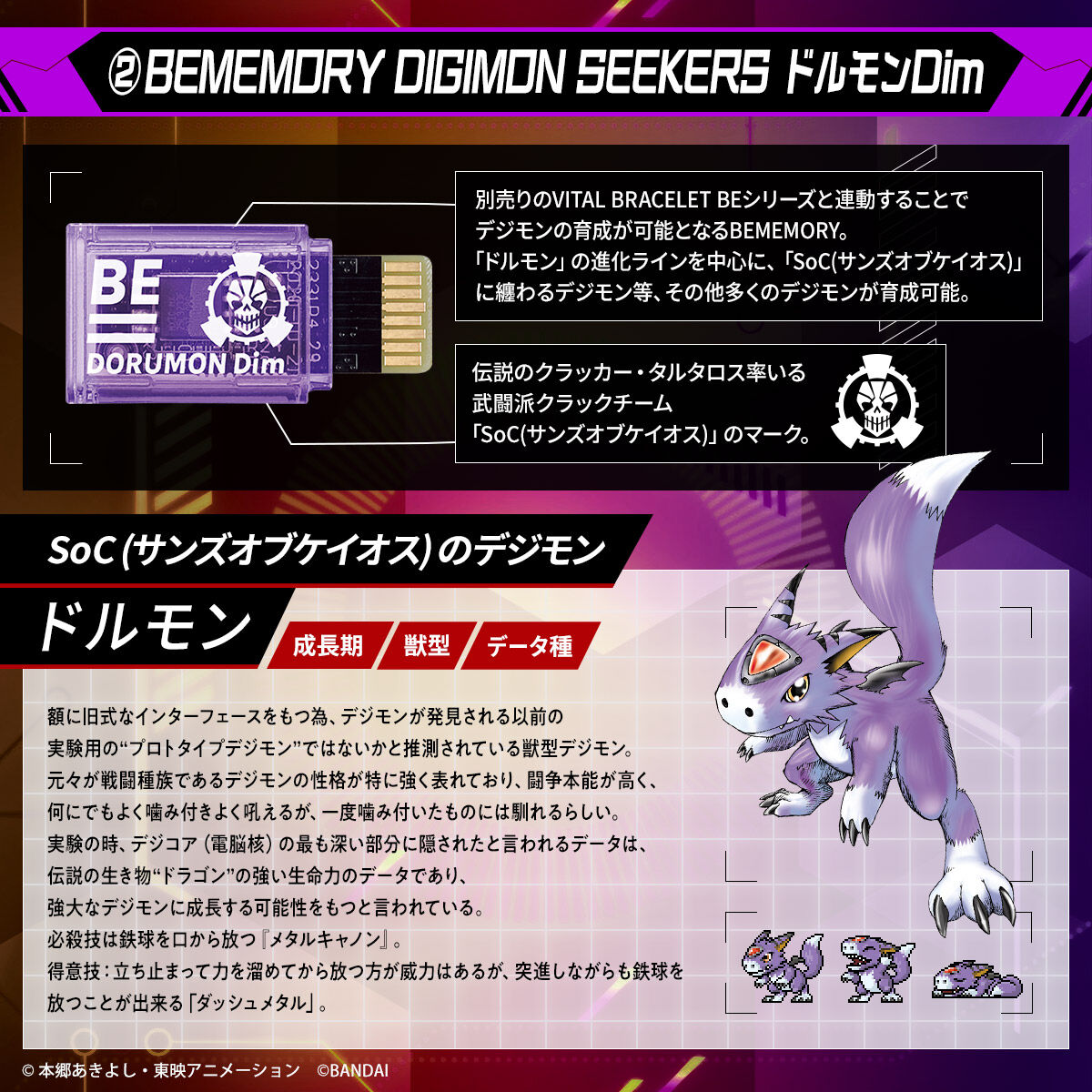 【未開封】BEMEMORY リュウダモンDim \u0026 ドルモンDimカード