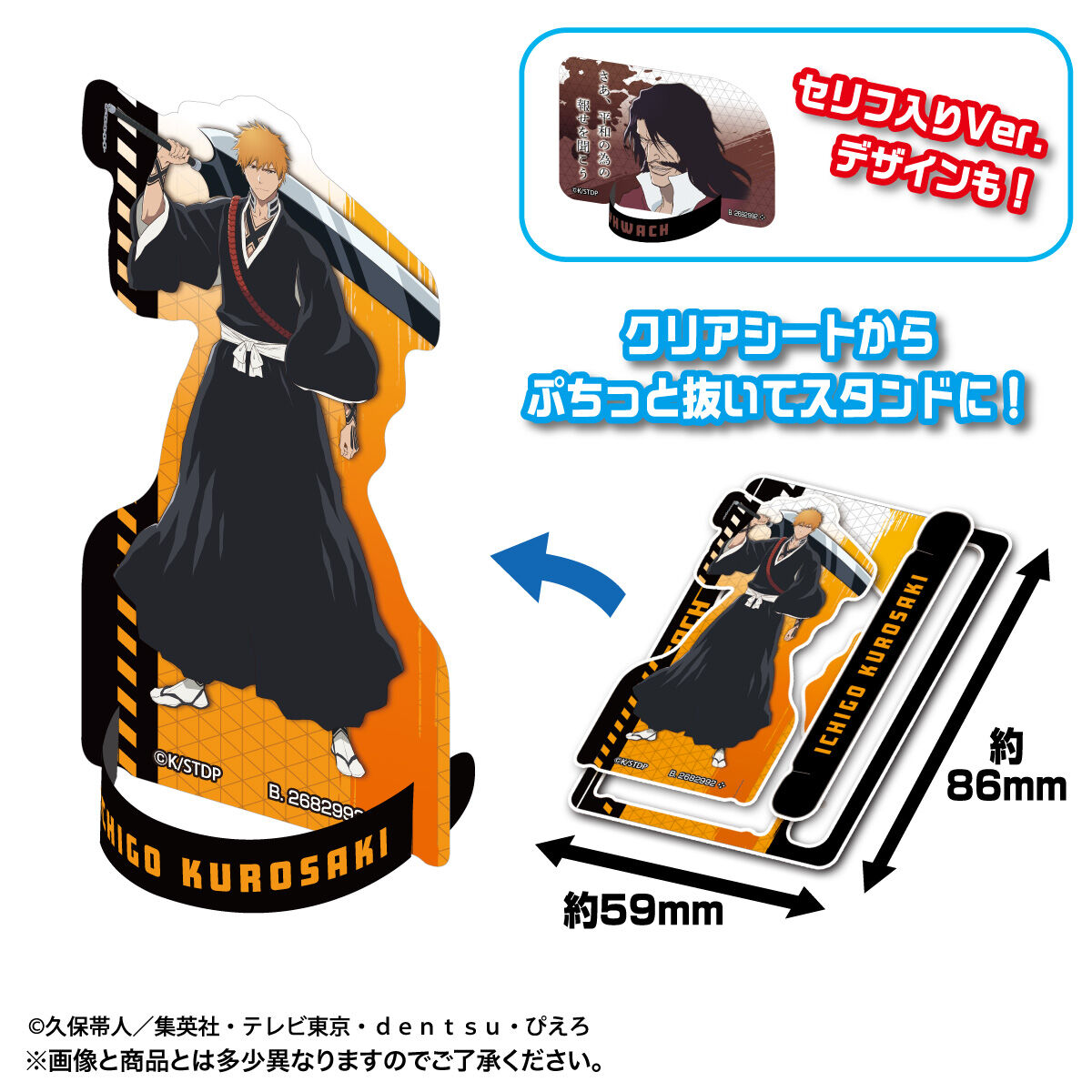 ぷちスタンドディスプレイ BLEACH千年血戦篇 1BOX 36枚 | BLEACH 3月