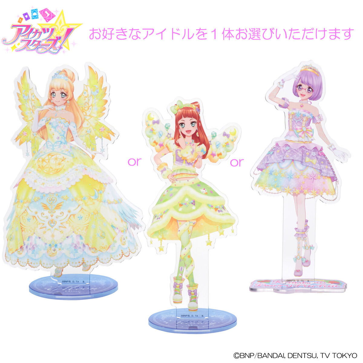 予約販売】アイカツスターズ！アクリルスタンド（DCDver.）星のツバサ