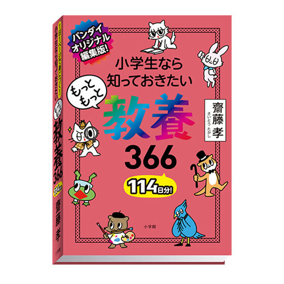 豆ガシャ本 教養366 シリーズ｜ガシャポンオフィシャルサイト