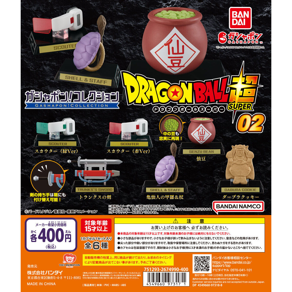 【全未使用！】ドラゴンボール ロゴ全6種セット DRAGONBALL LOGO