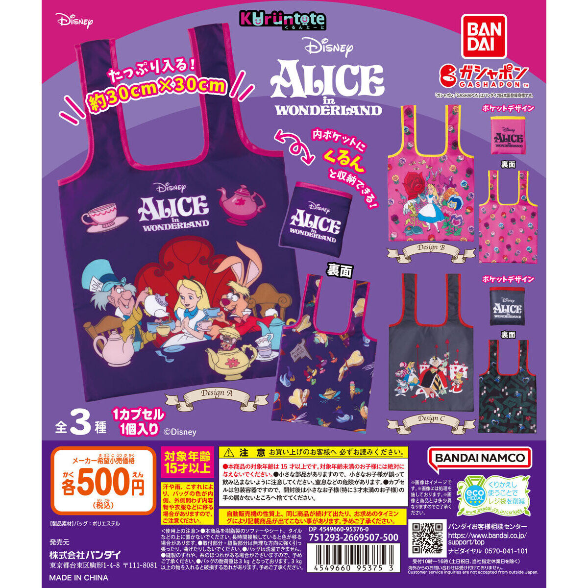 Disney ALICE in WONDERLAND くるんとーと｜ガシャポンオフィシャルサイト