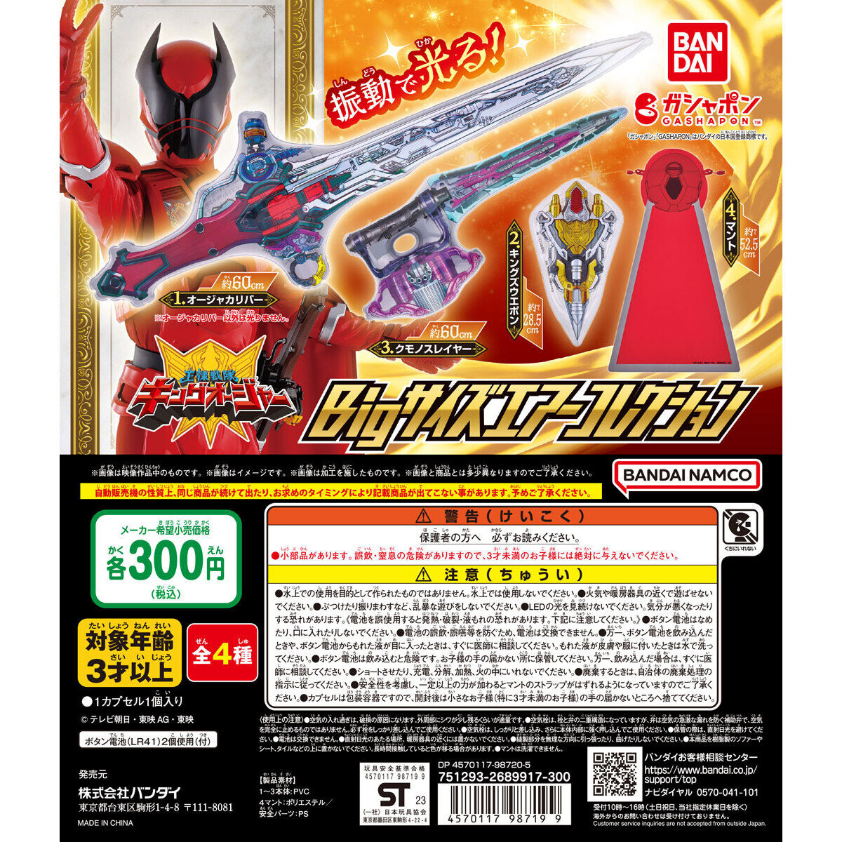 DXキングオージャーZERO バンダイ BANDAI 王様戦隊キングオージャー