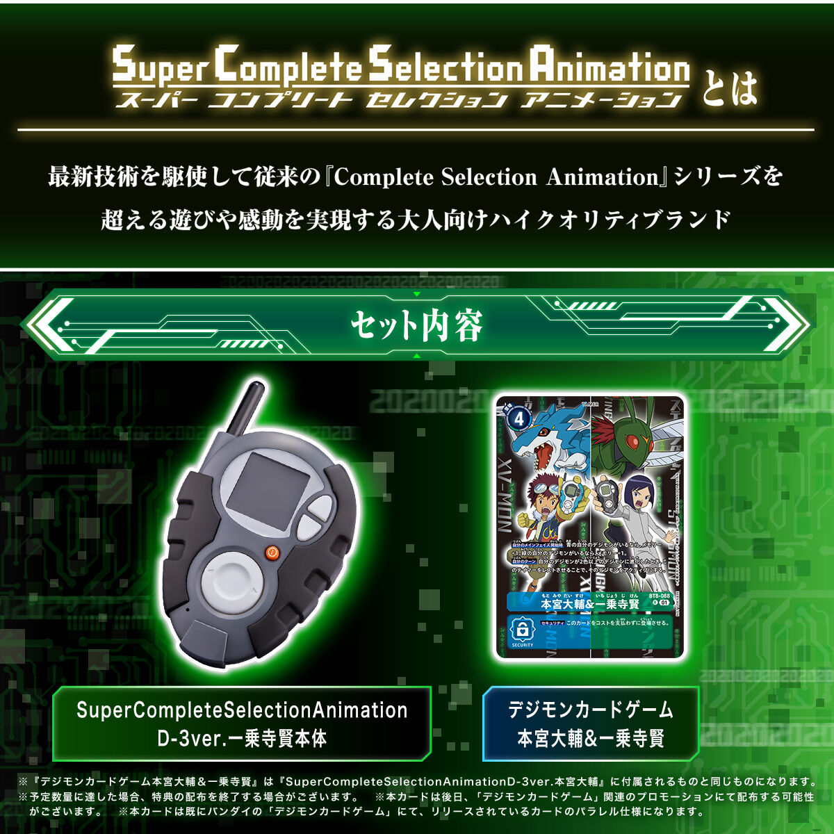 SuperCompleteSelectionAnimation　D-3ver.一乗寺賢