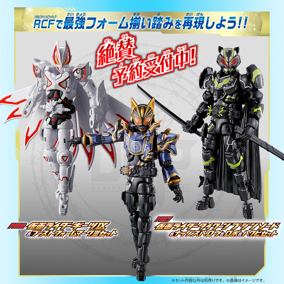 商品の良いところ 仮面ライダーギーツ RCFナーゴ&パンクジャック