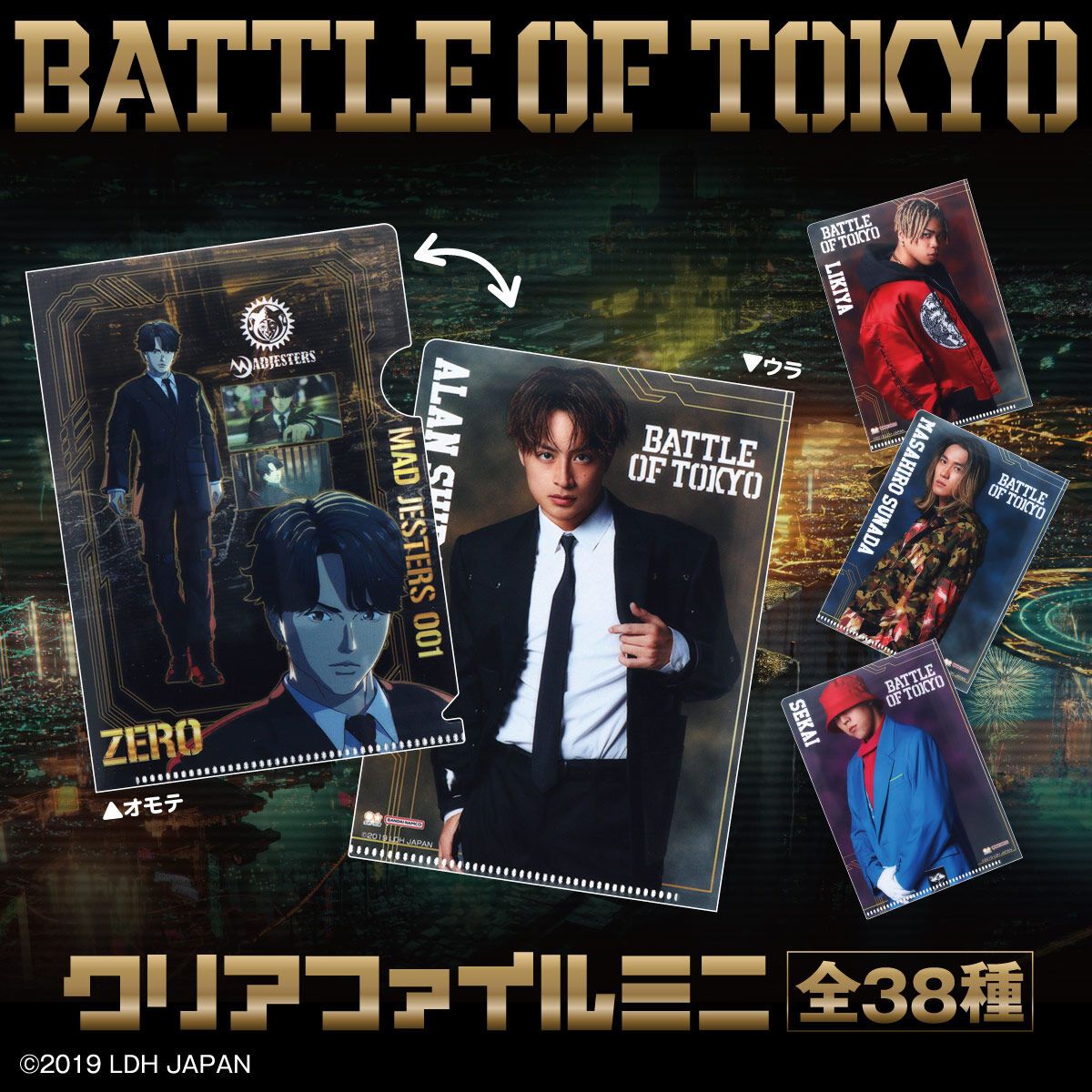 【THE RAMPAGE/白濱亜嵐】BATTLE OF TOKYO 9点セット