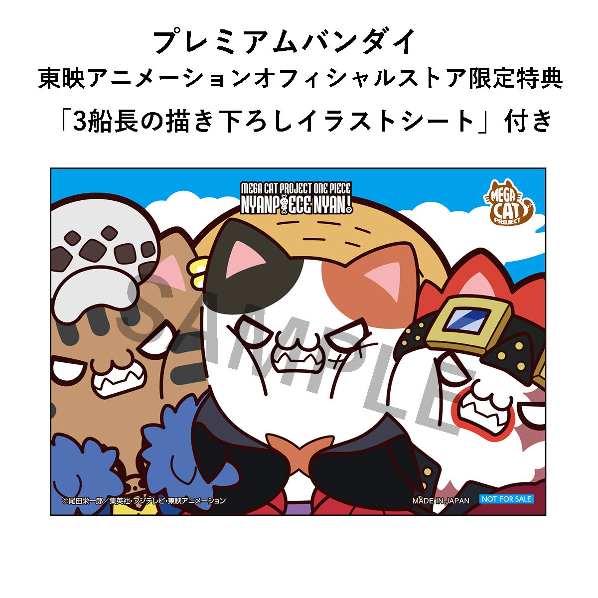 MEGA CAT PROJECT ワンピース ニャンとも大きなニャンピースニャーン