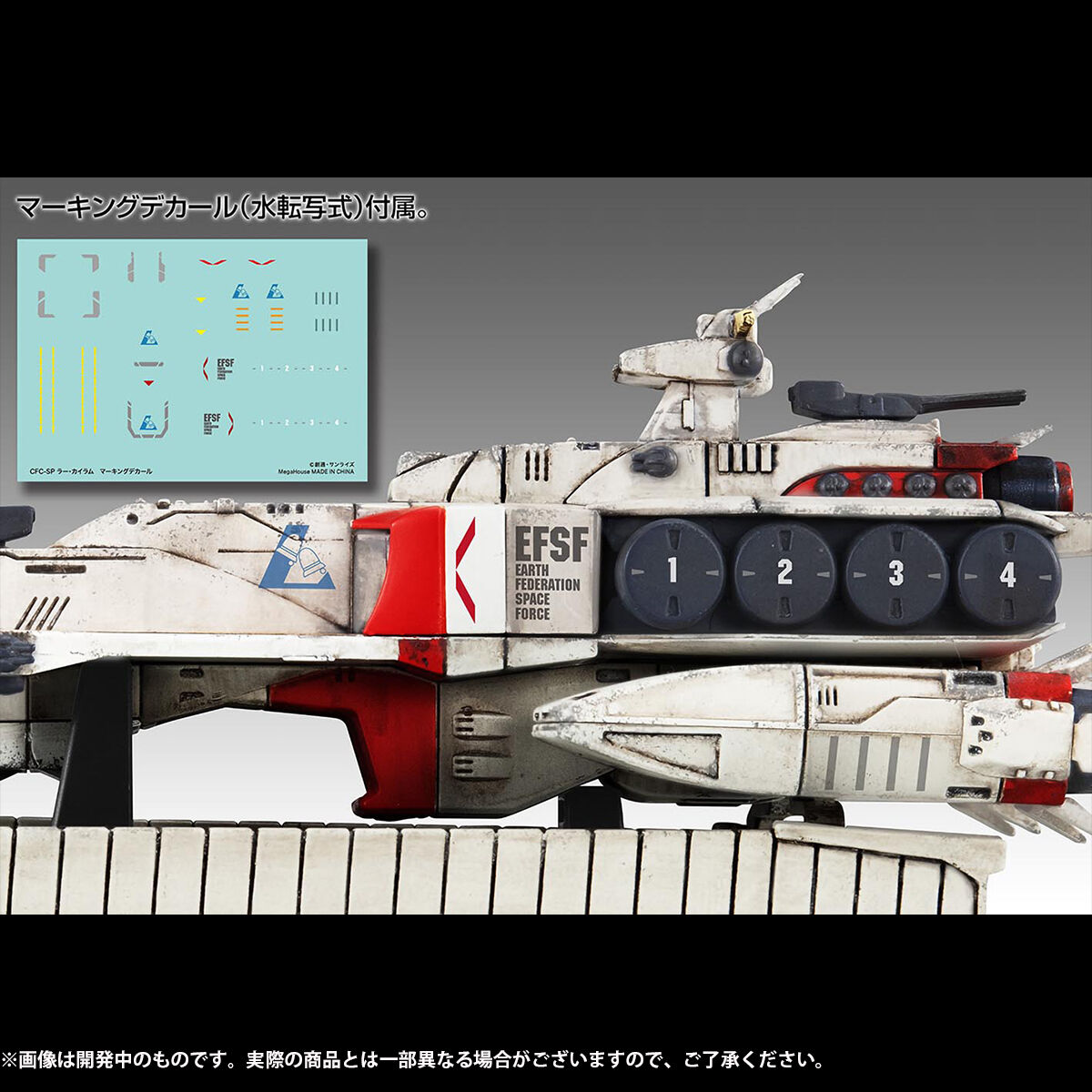 Cosmo Fleet Collection Special G-03 Ra Cailum Class Ra Cailum(Renewal)(Mobile Suit Gundam : Char's Counterattack)