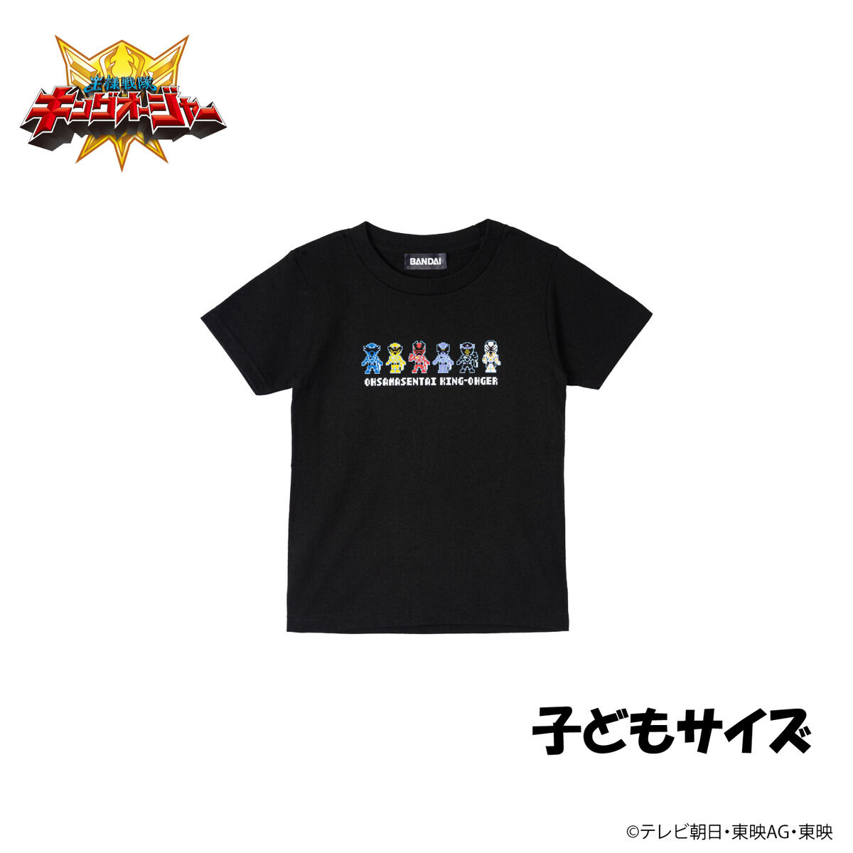 王様戦隊キングオージャー ドット絵Tシャツ（6人集合ver.）【子ども用