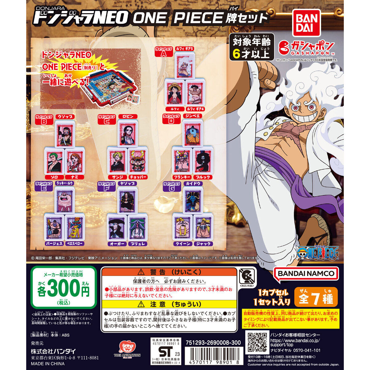 ドンジャラNEO ONE PIECE 牌セット｜ガシャポンオフィシャルサイト