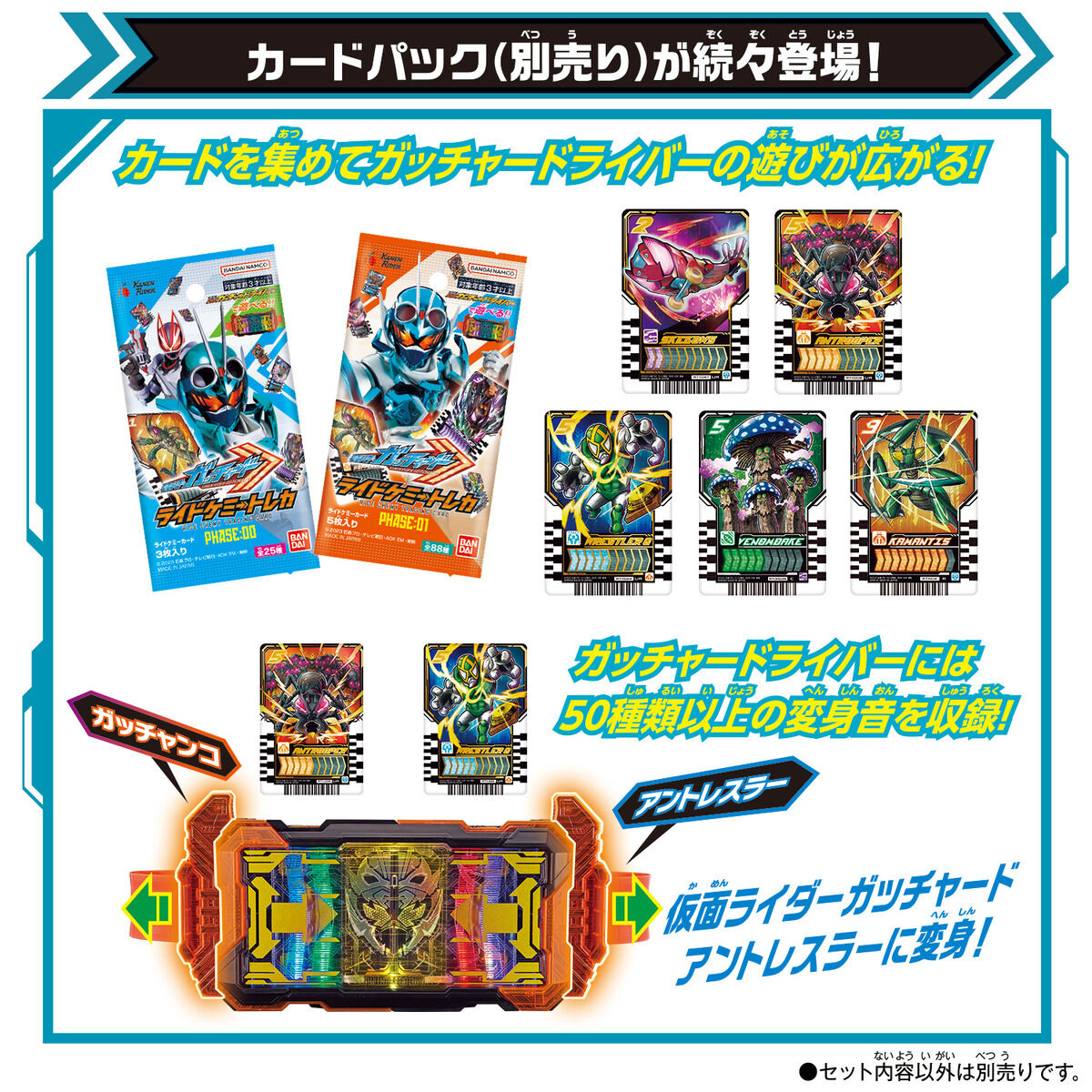変身ベルト DXガッチャードライバー&ガッチャードローホルダーセット