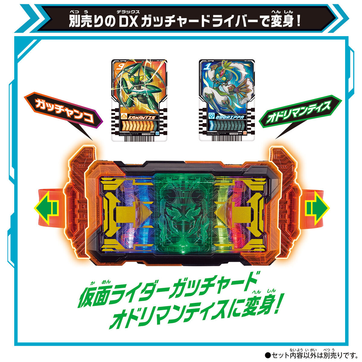 DXガッチャードローホルダー｜仮面ライダーおもちゃウェブ｜バンダイ