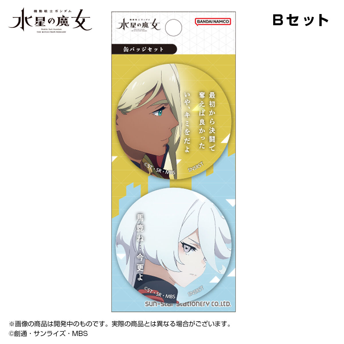 送料無料 通販  機動戦士ガンダム 水星の魔女 缶バッジセット エラン·ケレス ピンズ・ピンバッジ・缶バッジ