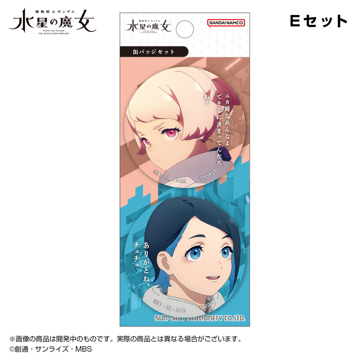 機動戦士ガンダム 水星の魔女 エラン·ケレス 缶バッジセット