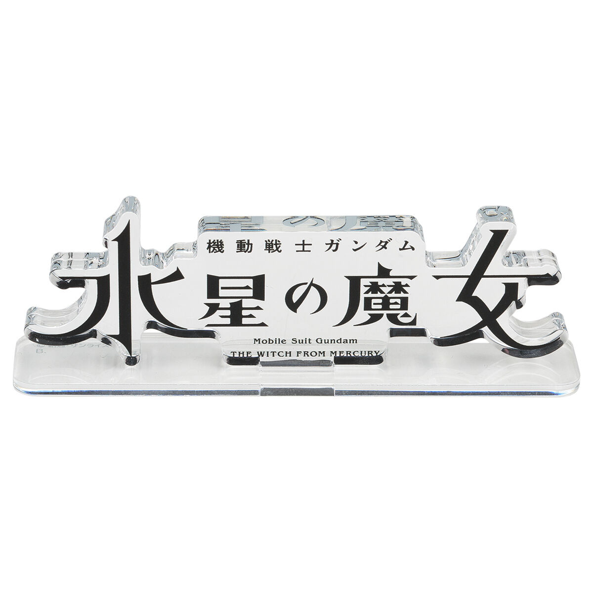 アクリルロゴディスプレイEX 機動戦士ガンダム 水星の魔女 （大