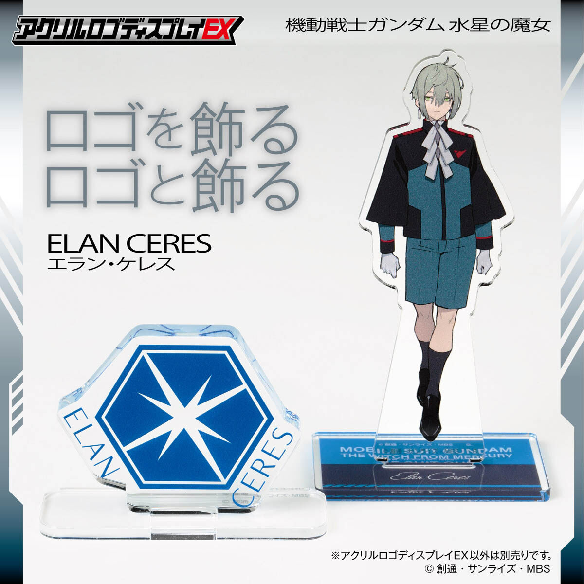 アクリルロゴディスプレイEX 機動戦士ガンダム 水星の魔女